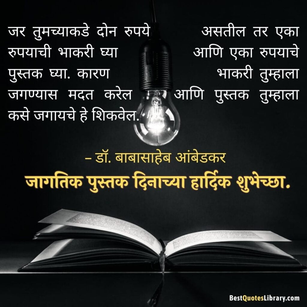 when is world book day in 2023 with marathi quotes