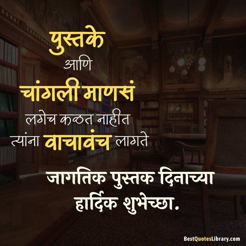 world book day quotes in marathi