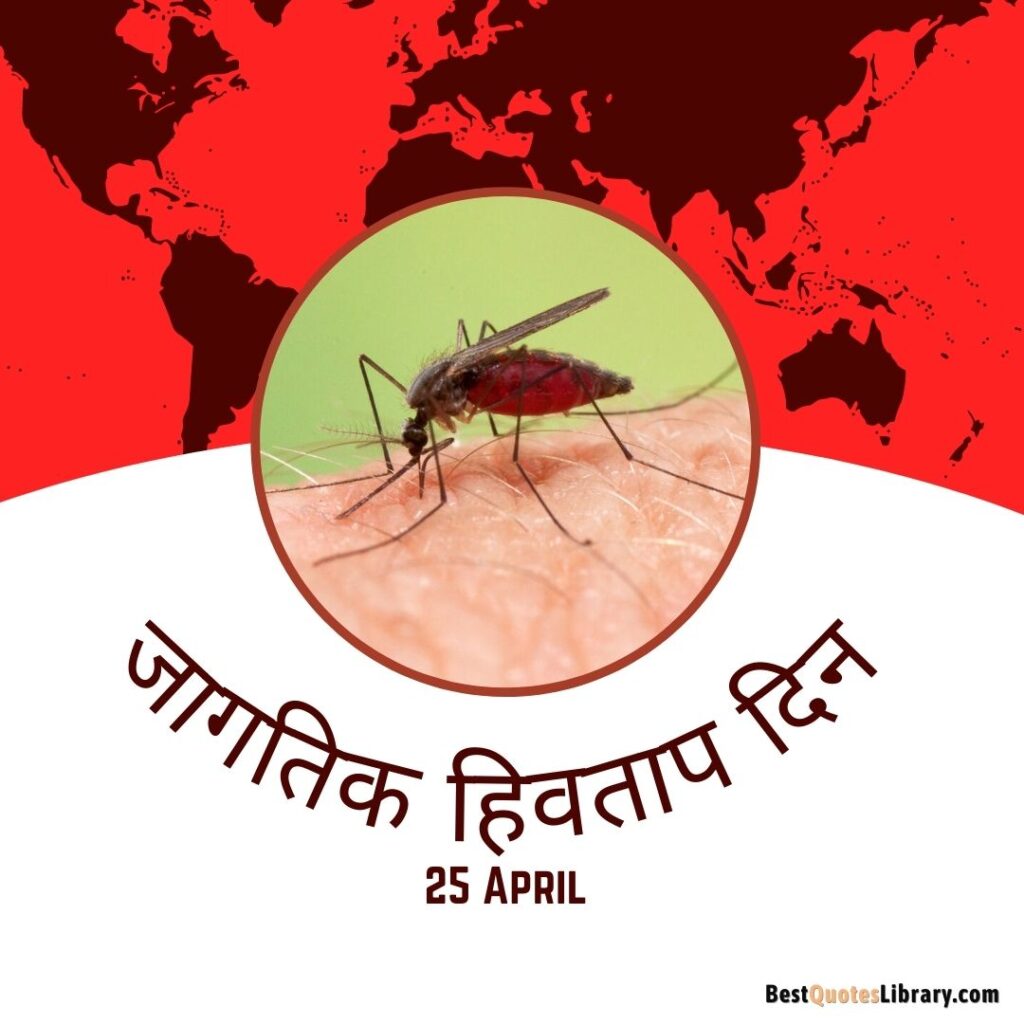 World Malaria Day Quotes