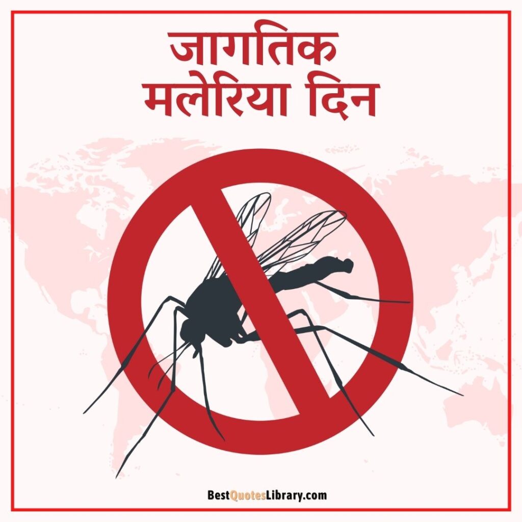 world malaria day 2023