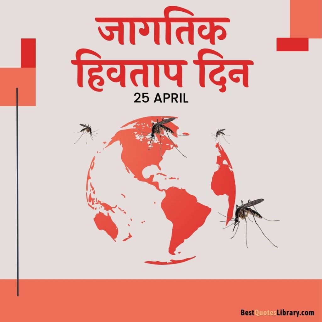 world malaria day history