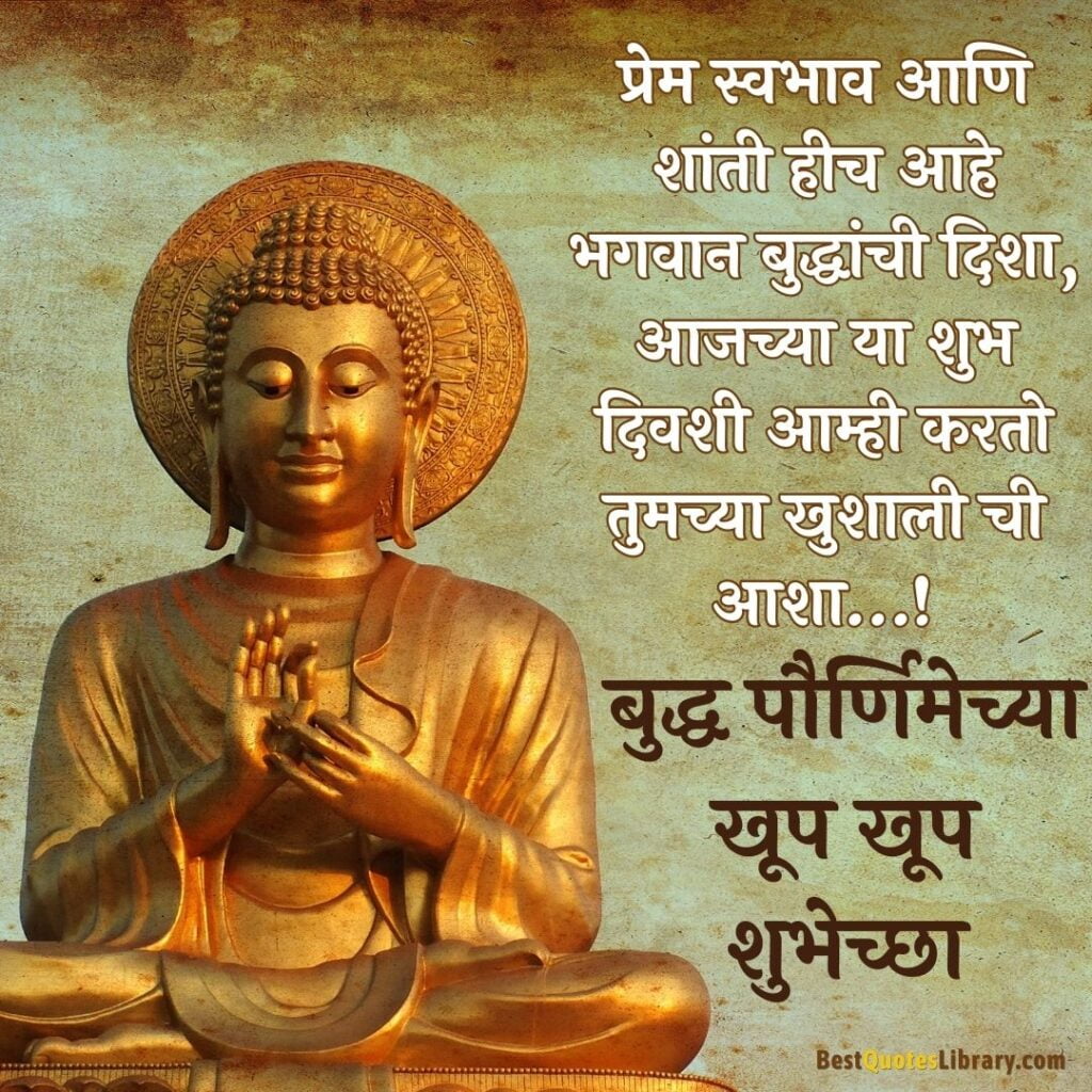 buddha purnima information in marathi