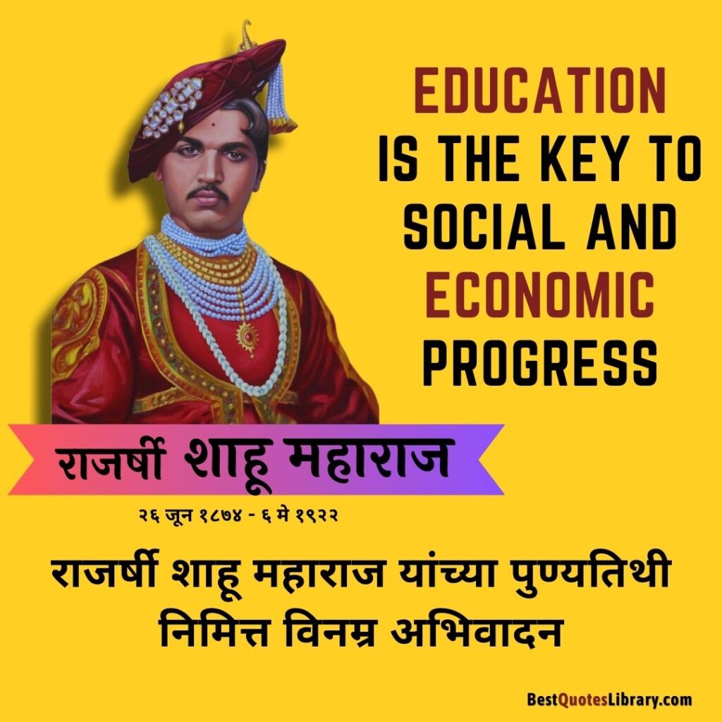 shahu maharaj quotes in marathi