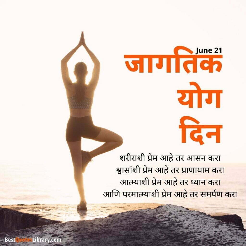 21 jun international yoga day a lady doing yoga with marathi quotes