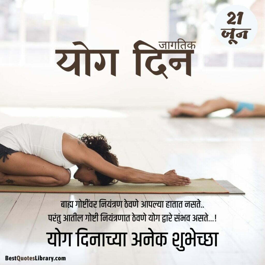 21 jun international yoga day a lady doing yoga with mat marathi quotes