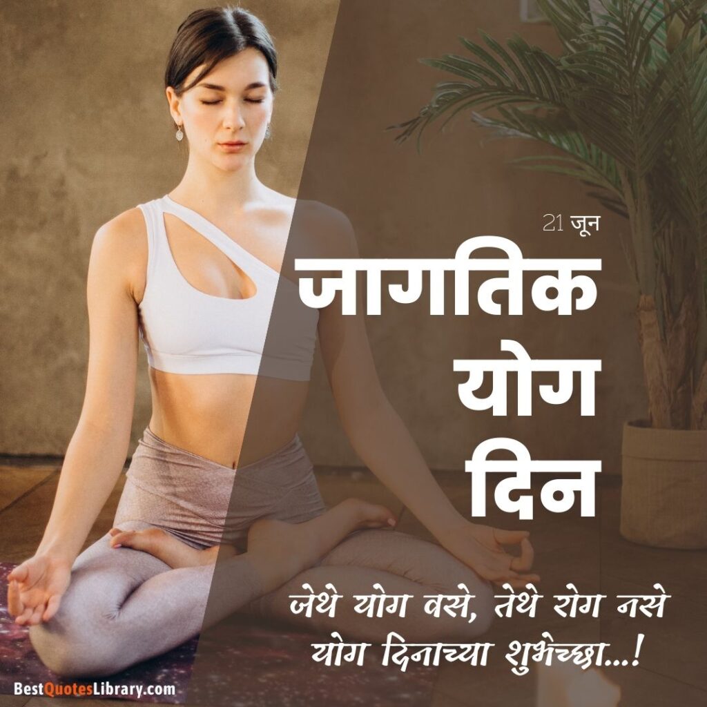 a lady doing yoga with closed eye on international yoga day on 21 jun with marathi quotes