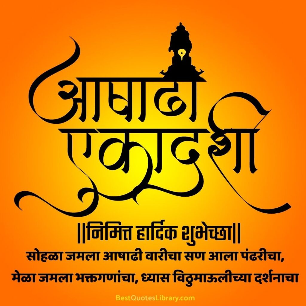 aashadhi ekadashi banner