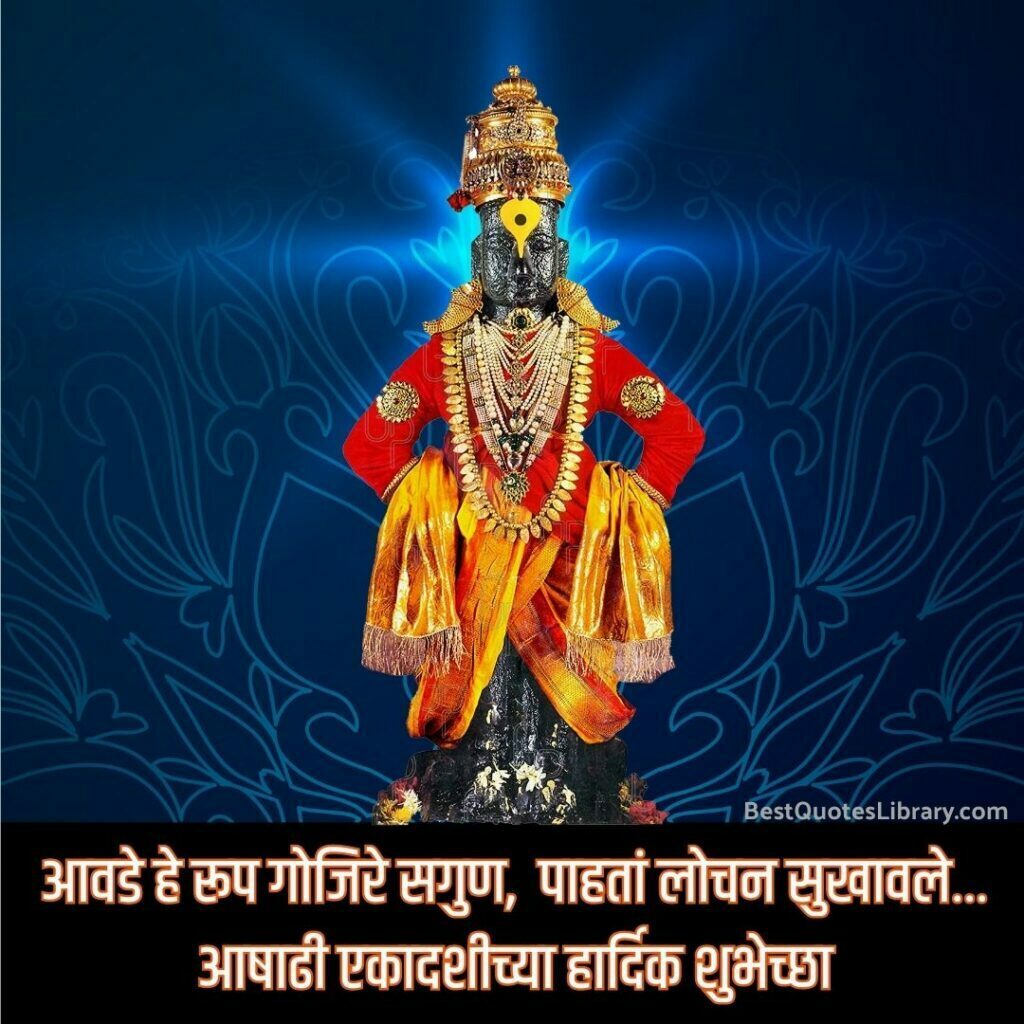 aashadhi ekadashi in marathi with pandharpur vitthal