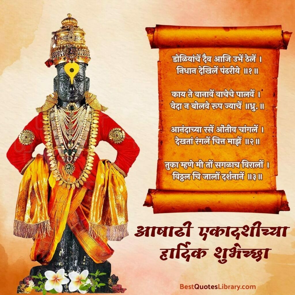 aashadhi ekadashi wishes with vitthal in pandharpur