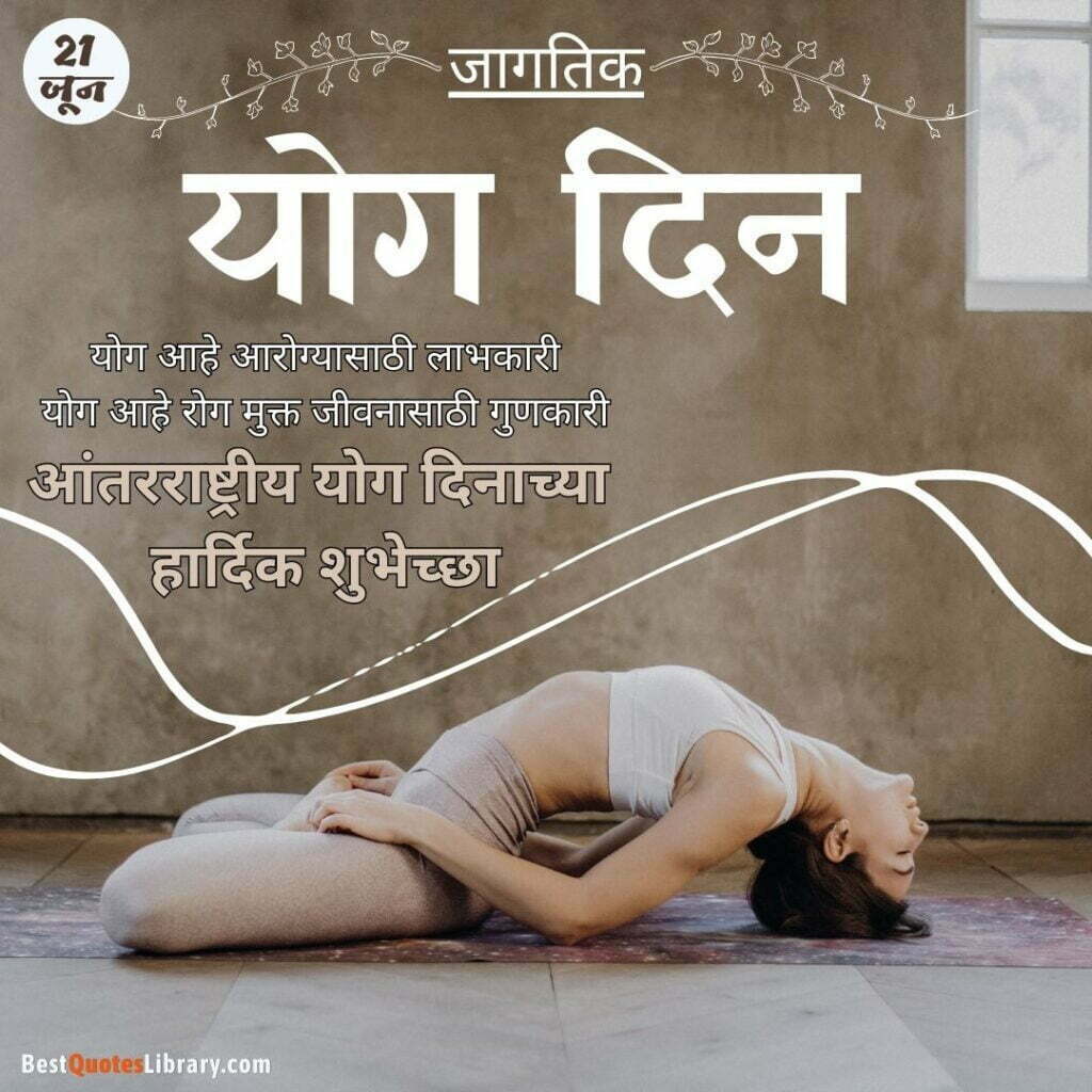 marathi quotes on international yoga day a lady doing yoga