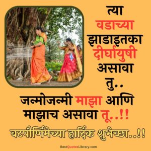 marathi quotes on vat purnima. Ladies roam round around the banyan tree in in indian culture