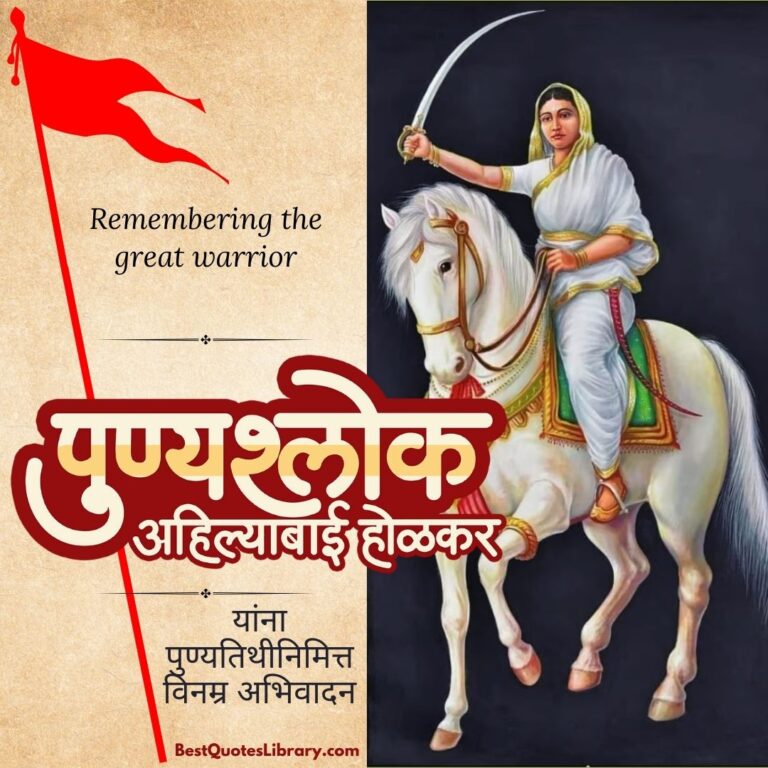 Ahilyabai Holkar Punyatithi