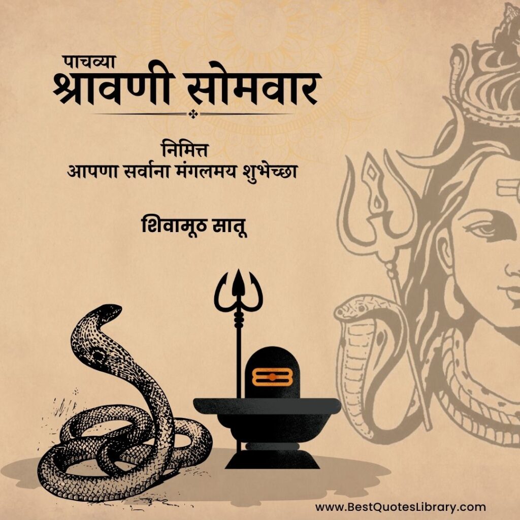 Fifth shravan somvar wishes in marathi