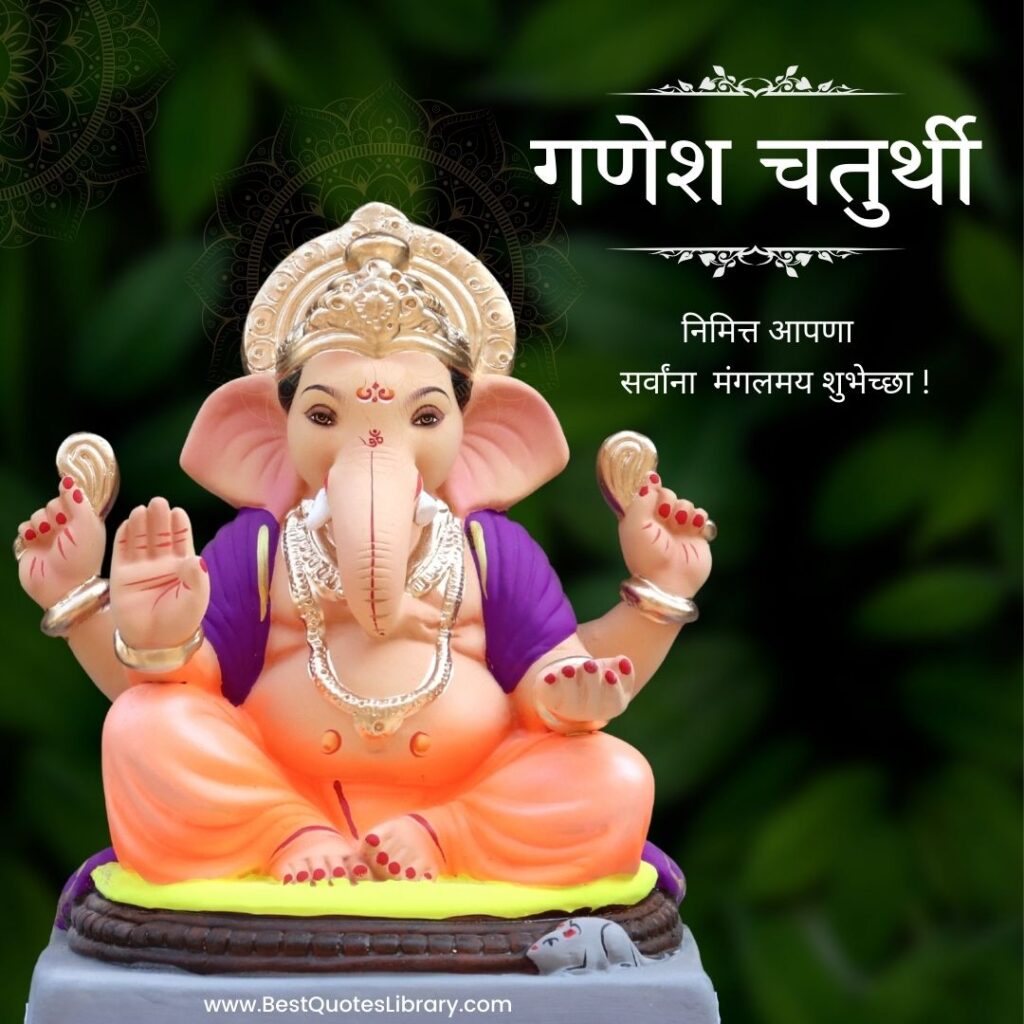 Ganesh chaturthi Shubhechha in Marathi