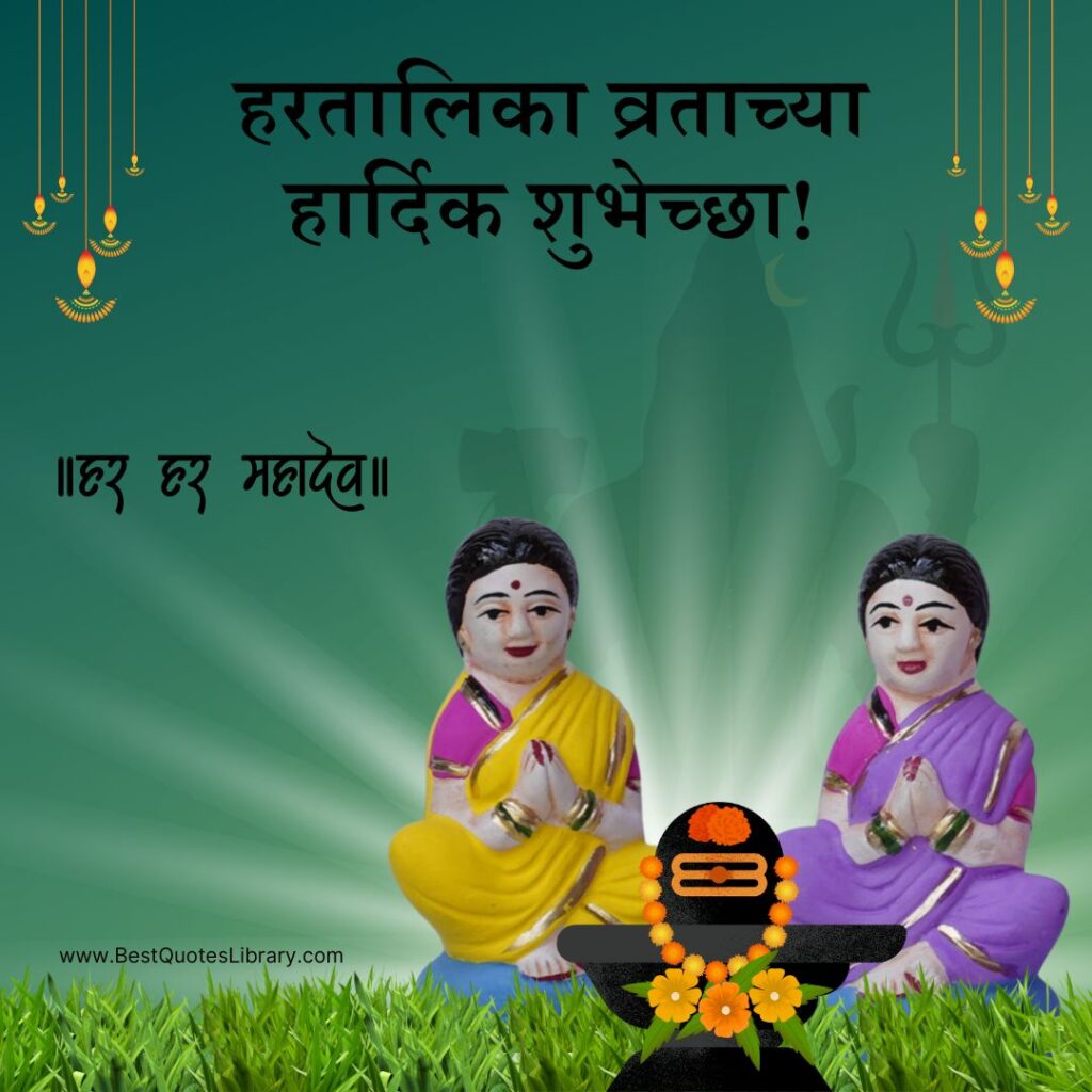 Hartalika Wishes in Marathi