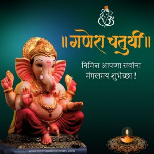 ganesh chaturthi chya hardik shubhechha