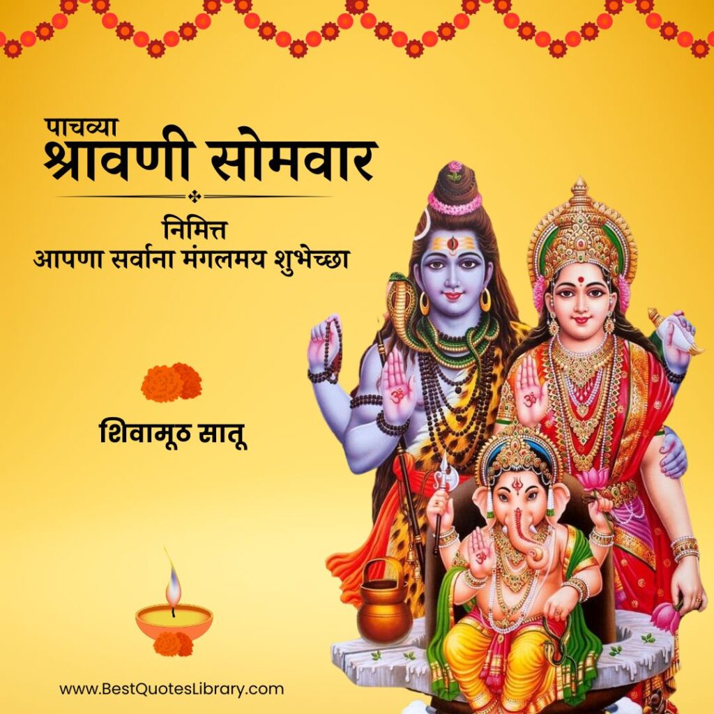 shravan somvar images in marathi