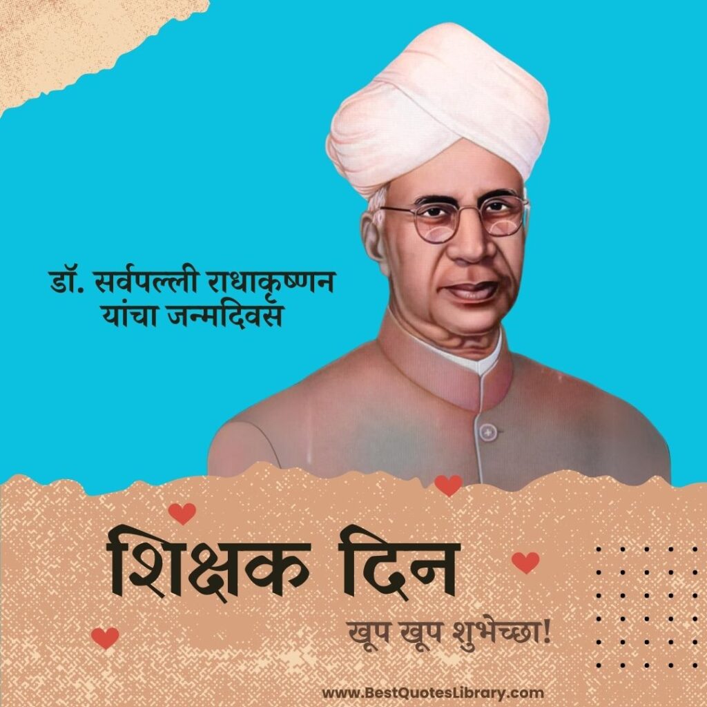 Teachers day quotes in marathi