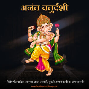 anant chaturdashi wishes in marathi