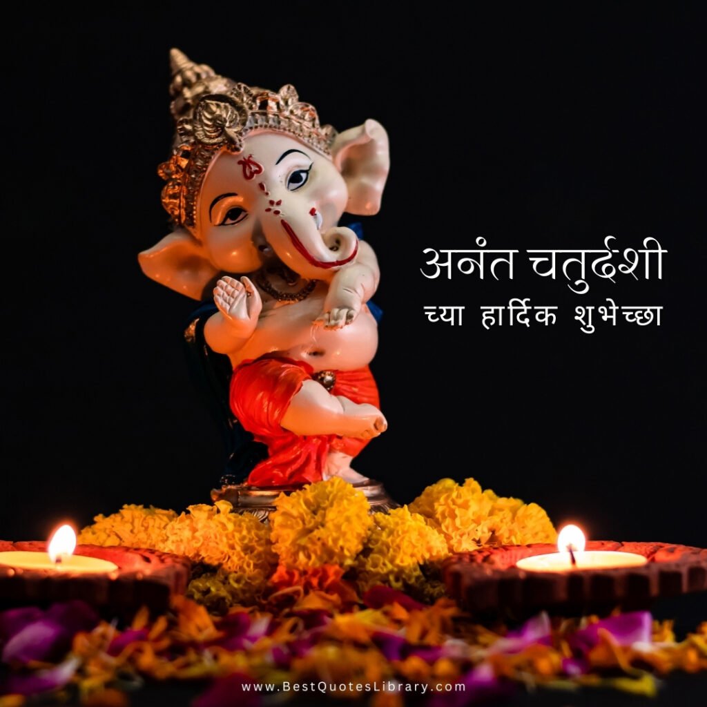 happy anant chaturdashi wishes in marathi