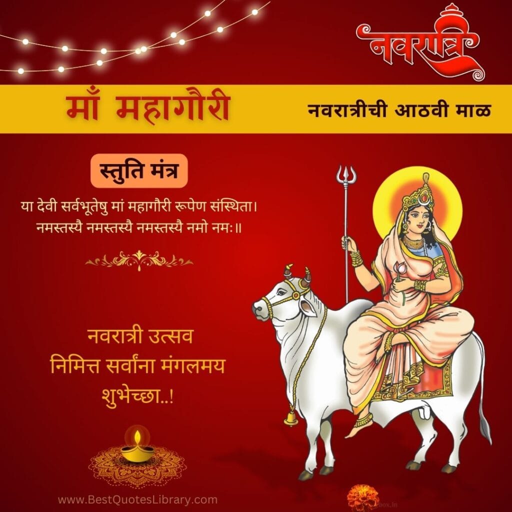 Navratri Eighth Day Wishes