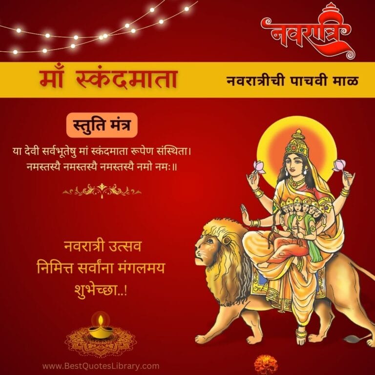 Navratri Fifth Day Wishes in Marathi