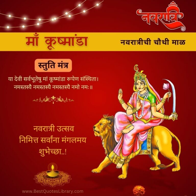 Navratri Fourth Day Wishes in Marathi