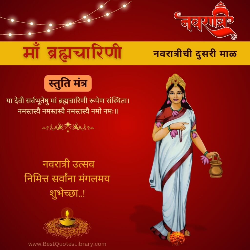 Navratri Second Day Wishes in Marathi