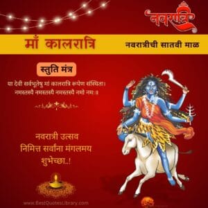 Navratri Seventh Day Wishes