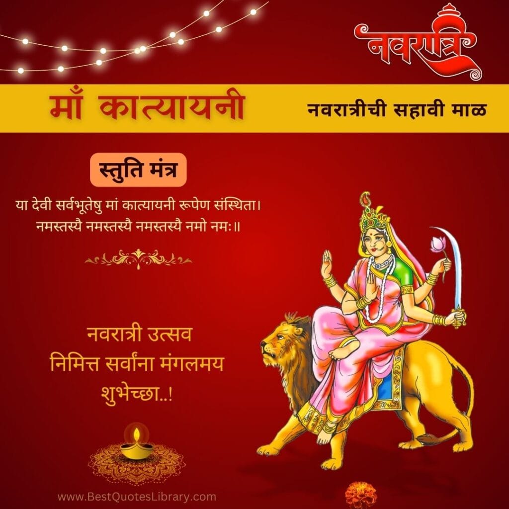 Navratri Sixth Day Wishes in Marathi