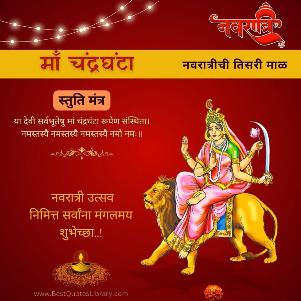 Navratri Third Day Wishes