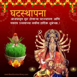 Navratri Wishes in Marathi