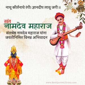 Sant Namdev Maharaj Jayanti