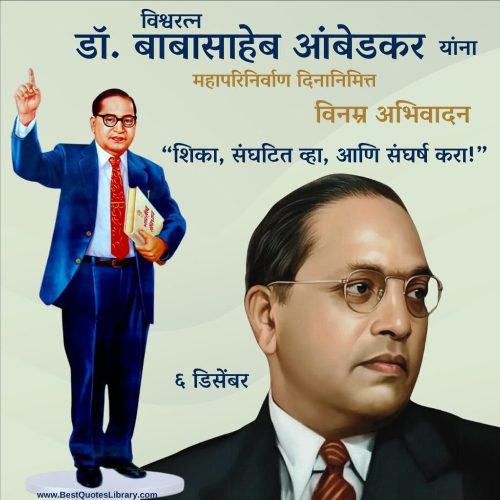 dr babasaheb ambedkar punyatithi