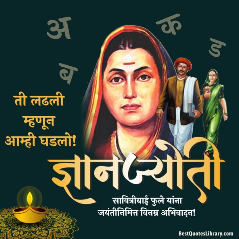 Savitribai Phule Jayanti Quotes in Marathi