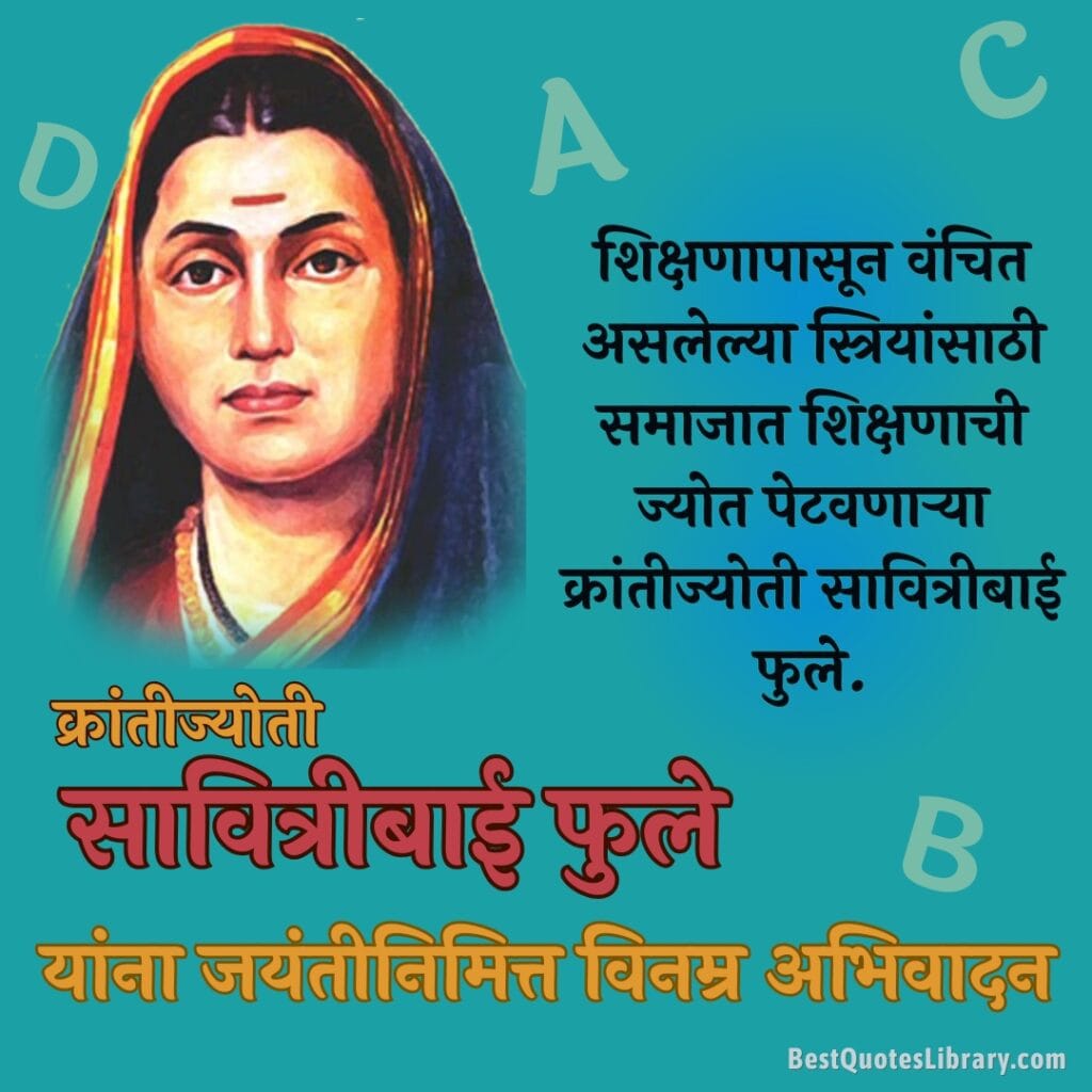 Savitribai Phule Jayanti Wishes in Marathi